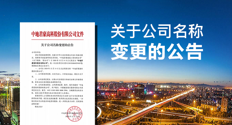 關于公司名稱變更的公告